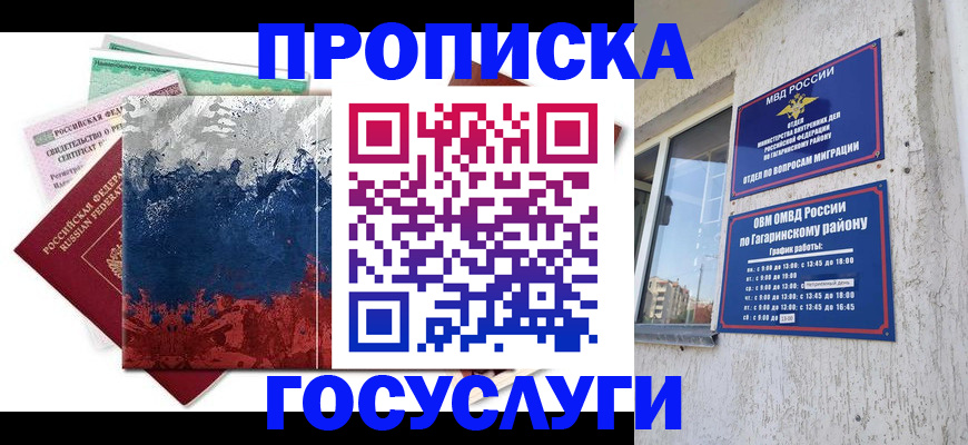 прописка для школы в Тайшете
