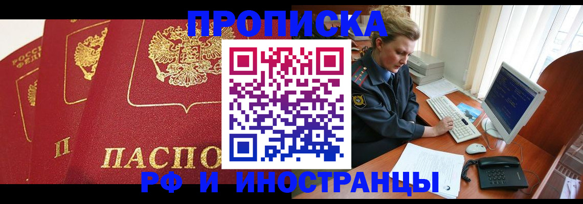 прописка для кредита в Тайшете