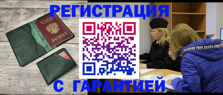 прописка паспорт в Тайшете